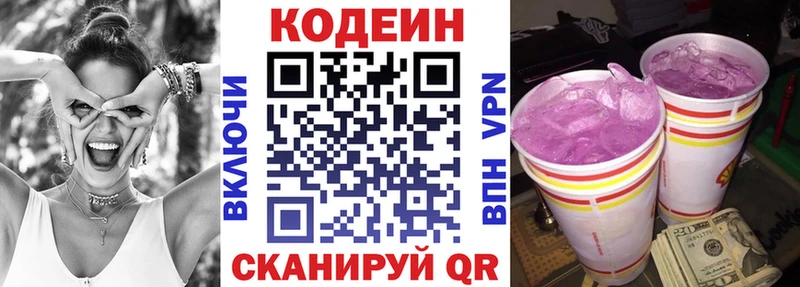 Codein напиток Lean (лин) магазин продажи Луза
